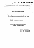 Виноградская, Ирина Сергеевна. Морфометрический анализ митохондрий при наследственно обусловленных состояниях скелетной мышечной ткани: дис. кандидат наук: 03.03.04 - Клеточная биология, цитология, гистология. Москва. 2014. 146 с.