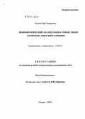 Тачиева, Вера Лиджиевна. Морфометрический анализ зубов и зубных рядов у коренных жителей Калмыкии: дис. кандидат медицинских наук: 14.00.21 - Стоматология. Москва. 2004. 108 с.