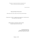 Прохоров Кирилл Николаевич. Морфосинтаксис языка момбо в типологической перспективе: дис. кандидат наук: 10.02.20 - Сравнительно-историческое, типологическое и сопоставительное языкознание. ФГБУН Институт языкознания Российской академии наук. 2022. 283 с.