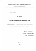 Ли Гуаньцюнь. Морская политика КНР на современном этапе: дис. кандидат политических наук: 23.00.04 - Политические проблемы международных отношений и глобального развития. Москва. 2012. 226 с.