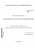 Никулина, Светлана Владимировна. Морские порты как субъекты международной конкуренции: дис. кандидат наук: 08.00.14 - Мировая экономика. Санкт-Петербург. 2011. 204 с.