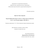 Крылова Элина Андреевна. Морской офицерский корпус России и его общественно-политическая роль в «эпоху Великих реформ» (1855-1881 гг.): дис. кандидат наук: 00.00.00 - Другие cпециальности. ФГБОУ ВО «Московский педагогический государственный университет». 2025. 390 с.