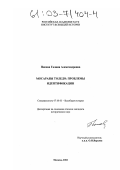 Попова, Галина Александровна. Мосарабы Толедо: проблемы идентификации: дис. кандидат исторических наук: 07.00.03 - Всеобщая история (соответствующего периода). Москва. 2002. 200 с.