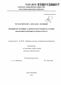 Тер-Мартиросян, Александр Леонович. Мощные источники лазерного излучения на основе квантово-размерных гетероструктур: дис. кандидат наук: 01.04.01 - Приборы и методы экспериментальной физики. Санкт-Петербур. 2014. 331 с.