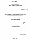 Тотьменинов, Евгений Маркович. Мощные релятивистские СВЧ-генераторы на основе лампы обратной волны с резонансным рефлектором: дис. кандидат физико-математических наук: 01.04.04 - Физическая электроника. Томск. 2006. 135 с.