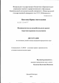 Киселева, Ирина Анатольевна. Мошенничество на потребительском рынке: теоретико-правовое исследование: дис. кандидат юридических наук: 12.00.08 - Уголовное право и криминология; уголовно-исполнительное право. Нижний Новгород. 2011. 227 с.