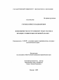 Горобец, Кирилл Владимирович. Мошенничество по уголовному праву России и Франции. Сравнительно-правовой анализ: дис. кандидат юридических наук: 12.00.08 - Уголовное право и криминология; уголовно-исполнительное право. Москва. 2009. 194 с.