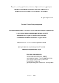 Зотина Елена Владимировна. Мошенничество с использованием информационно-телекоммуникационных технологий и приемов социальной инженерии: криминологическое исследование: дис. кандидат наук: 00.00.00 - Другие cпециальности. ФГАОУ ВО «Казанский (Приволжский) федеральный университет». 2025. 249 с.