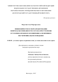 Мкртчян, Сона Мартиросовна. Мошенничество в сфере кредитования: вопросы обоснованности состава преступления и уголовно-правового поощрения за позитивное посткриминальное поведение: дис. кандидат наук: 12.00.08 - Уголовное право и криминология; уголовно-исполнительное право. Волгоград. 2017. 337 с.