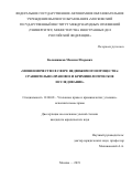 Калашников Максим Игоревич. Мошенничество в сфере недвижимого имущества: сравнительно-правовое и криминологическое исследование: дис. кандидат наук: 12.00.08 - Уголовное право и криминология; уголовно-исполнительное право. ФГАОУ ВО «Московский государственный институт международных отношений (университет) Министерства иностранных дел Российской Федерации». 2019. 237 с.