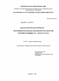 Ерусалимский, Константин Юрьевич. Московиты в Польско-Литовском государстве второй половины XVI - начала XVII в.: дис. доктор исторических наук: 24.00.01 - Теория и история культуры. Москва. 2011. 1055 с.