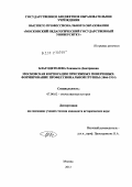 Благодетелева, Елизавета Дмитриевна. Московская корпорация присяжных поверенных: формирование профессиональной группы (1866-1914): дис. кандидат исторических наук: 07.00.02 - Отечественная история. Москва. 2012. 260 с.