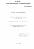 Тульская, Светлана Анатольевна. Московское юридическое общество: 1865-1899 гг.: дис. кандидат исторических наук: 07.00.02 - Отечественная история. Москва. 2006. 178 с.