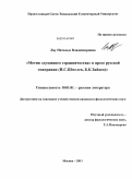 Лау, Наталья Владимировна. Мотив "духовного странничества" в прозе русской эмиграции: И.С. Шмелев, Б.К. Зайцев: дис. кандидат филологических наук: 10.01.01 - Русская литература. Москва. 2011. 201 с.