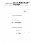 Тетерина, Елена Александровна. Мотив игры в отечественной драматургии 1980-1990-х гг.: дис. кандидат наук: 10.01.01 - Русская литература. Томск. 2014. 172 с.