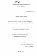 Королева, Елена Михайловна. Мотив "поиска Грааля" и проблема циклизации средневекового романа: на материале французских и немецких романов XIII века: дис. кандидат филологических наук: 10.01.03 - Литература народов стран зарубежья (с указанием конкретной литературы). Москва. 2007. 278 с.