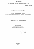 Полторацкая, Светлана Владимировна. Мотив "потерянной" России в эмигрантском творчестве И.А. Бунина и И.С. Шмелева: дис. кандидат филологических наук: 10.01.01 - Русская литература. Белгород. 2006. 219 с.