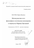 Маслова, Марина Ивановна. Мотив родства и его философско-эстетическое воплощение в творчестве Марины Цветаевой: дис. кандидат филологических наук: 10.01.01 - Русская литература. Курск. 1999. 197 с.