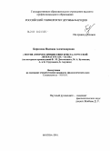 Бирюзова, Надежда Александровна. Мотив "Второго Пришествия Христа" в русской литературе XIX-XX вв.: на материале произведений Ф.М. Достоевского, М.А. Булгакова, А. и Б. Стругацких, Б. Акунина: дис. кандидат филологических наук: 10.01.01 - Русская литература. Москва. 2010. 187 с.