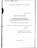 Терехова, Татьяна Александровна. Мотивационная детерминация познавательной деятельности личности: дис. доктор психологических наук: 19.00.01 - Общая психология, психология личности, история психологии. Новосибирск. 2000. 333 с.