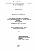 Мельникова, Светлана Андреевна. Мотивационная и генетическая характеристика лексико-семантического поля "Сила, здоровье / слабость, болезнь" в русском языке: дис. кандидат наук: 10.02.01 - Русский язык. Москва. 2012. 763 с.