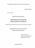 Бадмаева, Наталья Цыденовна. Мотивационная основа развития общих умственных способностей: дис. доктор психологических наук: 19.00.01 - Общая психология, психология личности, история психологии. Новосибирск. 2006. 326 с.