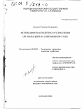 Лигидов, Рамазан Муаедович. Мотивационная политика в управлении организацией на современном этапе: дис. кандидат экономических наук: 08.00.05 - Экономика и управление народным хозяйством: теория управления экономическими системами; макроэкономика; экономика, организация и управление предприятиями, отраслями, комплексами; управление инновациями; региональная экономика; логистика; экономика труда. Нальчик. 2000. 157 с.