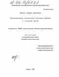 Иванова, Надежда Николаевна. Мотивационная технология обучения физике в основной школе: дис. кандидат педагогических наук: 13.00.02 - Теория и методика обучения и воспитания (по областям и уровням образования). Москва. 2004. 241 с.