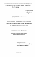 Демиденко, Ксения Анатольевна. Мотивационно-ассертивное моделирование гнезд однокоренных слов группы "времена года": на материале современного русского языка: дис. кандидат филологических наук: 10.02.01 - Русский язык. Кемерово. 2007. 290 с.