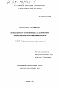 Бояринцева, Алла Васильевна. Мотивационно-когнитивные характеристики личности молодого предпринимателя: дис. кандидат психологических наук: 19.00.01 - Общая психология, психология личности, история психологии. Москва. 1995. 249 с.