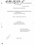 Ганьшина, Людмила Михайловна. Мотивационно-регуляционная функция психологической напряженности: На материале студентов педвуза: дис. кандидат психологических наук: 19.00.07 - Педагогическая психология. Москва. 1998. 148 с.