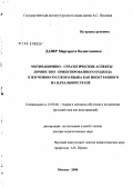 Давер, Маргарита Валентиновна. Мотивационно-стратегические аспекты личностно-ориентированного подхода к изучению русского языка как иностранного на начальном этапе: дис. доктор педагогических наук: 13.00.02 - Теория и методика обучения и воспитания (по областям и уровням образования). Москва. 2008. 451 с.