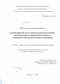 Мягкова, Светлана Владимировна. Мотивационное программно-целевое обеспечение формирования правовой компетентности руководителей образовательных учреждений: дис. кандидат педагогических наук: 13.00.08 - Теория и методика профессионального образования. Барнаул. 2010. 197 с.