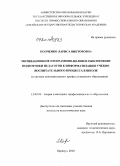 Колченко, Лариса Викторовна. Мотивационное программно-целевое обеспечение подготовки педагогов к информатизации учебно-воспитательного процесса в школе: в системе дополнительного профессионального образования: дис. кандидат педагогических наук: 13.00.08 - Теория и методика профессионального образования. Барнаул. 2010. 180 с.