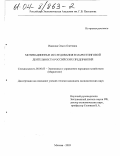 Иванова, Ольга Олеговна. Мотивационные исследования в маркетинговой деятельности российских предприятий: дис. кандидат экономических наук: 08.00.05 - Экономика и управление народным хозяйством: теория управления экономическими системами; макроэкономика; экономика, организация и управление предприятиями, отраслями, комплексами; управление инновациями; региональная экономика; логистика; экономика труда. Москва. 2003. 184 с.