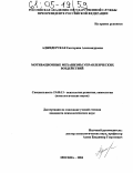 Аджидерская, Екатерина Александровна. Мотивационные механизмы управленческих воздействий: дис. кандидат психологических наук: 19.00.13 - Психология развития, акмеология. Москва. 2004. 149 с.