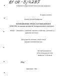 Евсеева, Светлана Альбертовна. Мотивационные процессы в менеджменте качества: На примере предприятий лесопромышленного комплекса: дис. кандидат экономических наук: 08.00.05 - Экономика и управление народным хозяйством: теория управления экономическими системами; макроэкономика; экономика, организация и управление предприятиями, отраслями, комплексами; управление инновациями; региональная экономика; логистика; экономика труда. Красноярск. 2004. 187 с.