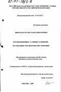 Кирнарская, Светлана Викторовна. Мотивационные условия успешной реализации управленческих решений: дис. кандидат психологических наук: 19.00.13 - Психология развития, акмеология. Москва. 2000. 157 с.