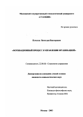 Почелов, Вячеслав Викторович. Мотивационный процесс в управлении организацией: дис. кандидат социологических наук: 22.00.08 - Социология управления. Москва. 2003. 189 с.