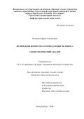 Полякова Ирина Геннадьевна. Мотивация донорства в репродукции человека: социологический анализ: дис. кандидат наук: 00.00.00 - Другие cпециальности. ФГАОУ ВО «Уральский федеральный университет имени первого Президента России Б.Н. Ельцина». 2022. 174 с.