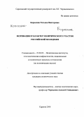 Бирюлина, Татьяна Викторовна. Мотивация и характер политического участия российской молодежи: дис. кандидат политических наук: 23.00.02 - Политические институты, этнополитическая конфликтология, национальные и политические процессы и технологии. Саратов. 2008. 187 с.