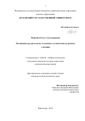 Маркина Ольга Александровна. Мотивация и родительские установки к усыновленному ребенку у женщин: дис. кандидат наук: 19.00.01 - Общая психология, психология личности, история психологии. ФГБОУ ВО «Кубанский государственный университет». 2019. 246 с.