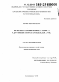 Боговин, Лариса Викторовна. Мотивация к лечению и кооперативность в достижении контроля бронхиальной астмы: дис. кандидат наук: 14.01.04 - Внутренние болезни. Владивосток. 2015. 259 с.