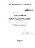 Дубнякова, Анастасия Игоревна. Мотивация как фактор профессионального развития сотрудников органов внутренних дел: дис. кандидат психологических наук: 19.00.06 - Юридическая психология. Санкт-Петербург. 2009. 190 с.