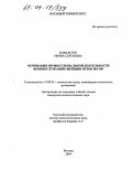 Ковальчук, Ирина Сергеевна. Мотивация профессиональной деятельности военнослужащих-женщин вузов МО РФ: дис. кандидат психологических наук: 19.00.03 - Психология труда. Инженерная психология, эргономика.. Москва. 2004. 204 с.