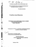 Голубева, Анна Ивановна. Мотивация сельскохозяйственного труда в условиях многоукладной экономики: Теория и практика: дис. доктор экономических наук: 08.00.05 - Экономика и управление народным хозяйством: теория управления экономическими системами; макроэкономика; экономика, организация и управление предприятиями, отраслями, комплексами; управление инновациями; региональная экономика; логистика; экономика труда. Москва. 1999. 381 с.