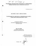 Волгина, Ольга Николаевна. Мотивация труда персонала коммерческого банка: Социально-экономический аспект: дис. кандидат экономических наук: 08.00.05 - Экономика и управление народным хозяйством: теория управления экономическими системами; макроэкономика; экономика, организация и управление предприятиями, отраслями, комплексами; управление инновациями; региональная экономика; логистика; экономика труда. Москва. 2001. 159 с.