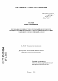 Ткачев, Роман Владимирович. Мотивация военно-профессиональной деятельности офицеров Военно-воздушных сил Российской Федерации: социолого-управленческий аспект: дис. кандидат наук: 22.00.08 - Социология управления. Москва. 2013. 239 с.