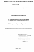 Пономаренко, Василий Александрович. Мотивированность судебного решения в гражданском и арбитражном процессе: дис. кандидат юридических наук: 12.00.15 - Гражданский процесс; арбитражный процесс. Москва. 2007. 191 с.