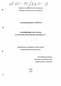 Сорочан, Александр Юрьевич. Мотивировка в русском историческом романе 1830-1840-х гг.: дис. кандидат филологических наук: 10.01.01 - Русская литература. Тверь. 2000. 175 с.